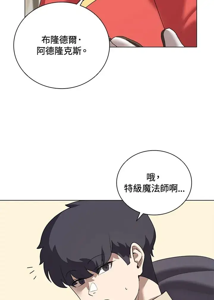 漫画《噬书魔法师》第22话第74张图