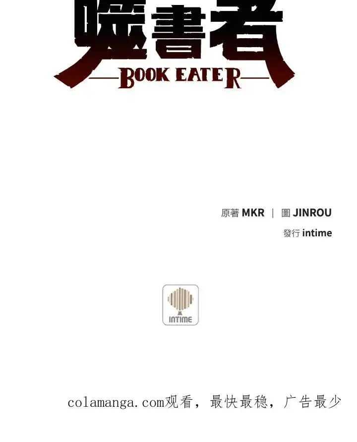 漫画《噬书魔法师》第23话第100张图