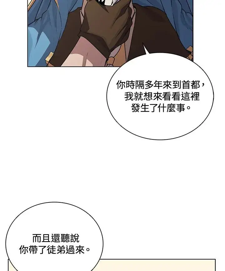 漫画《噬书魔法师》第23话第14张图