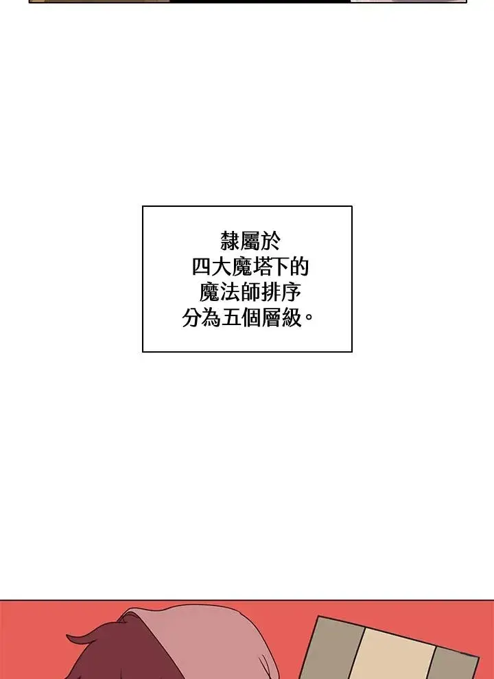 漫画《噬书魔法师》第23话第2张图