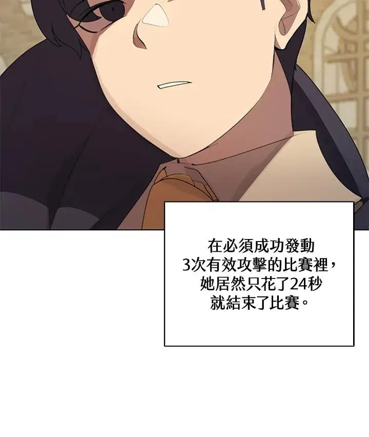 漫画《噬书魔法师》第23话第27张图