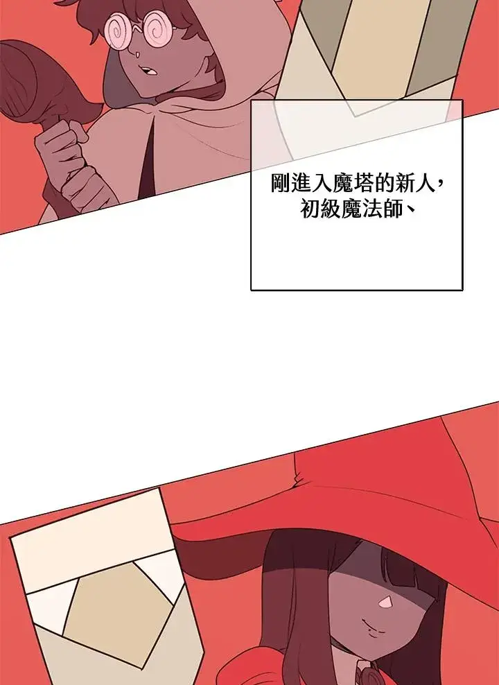 漫画《噬书魔法师》第23话第3张图
