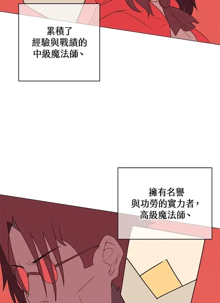 漫画《噬书魔法师》第23话第4张图