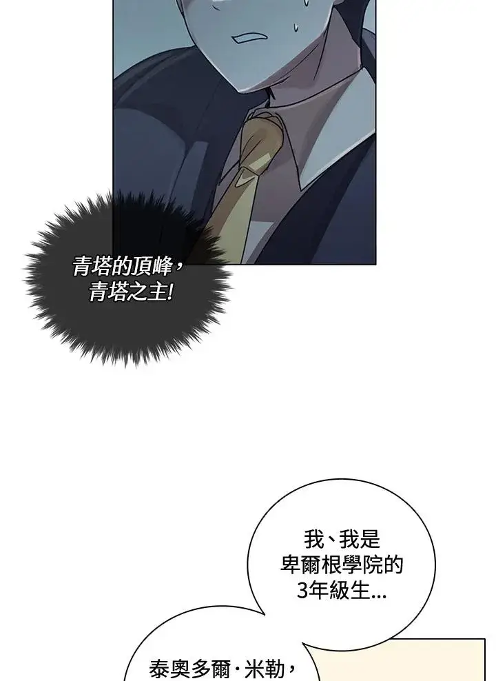 漫画《噬书魔法师》第23话第8张图