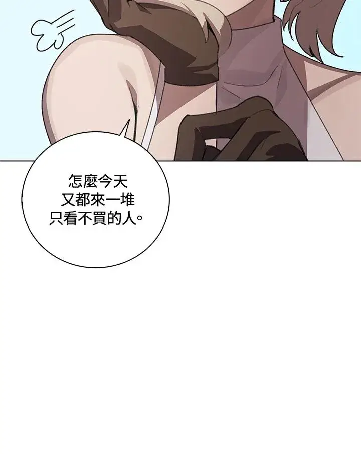 漫画《噬书魔法师》第23话第88张图