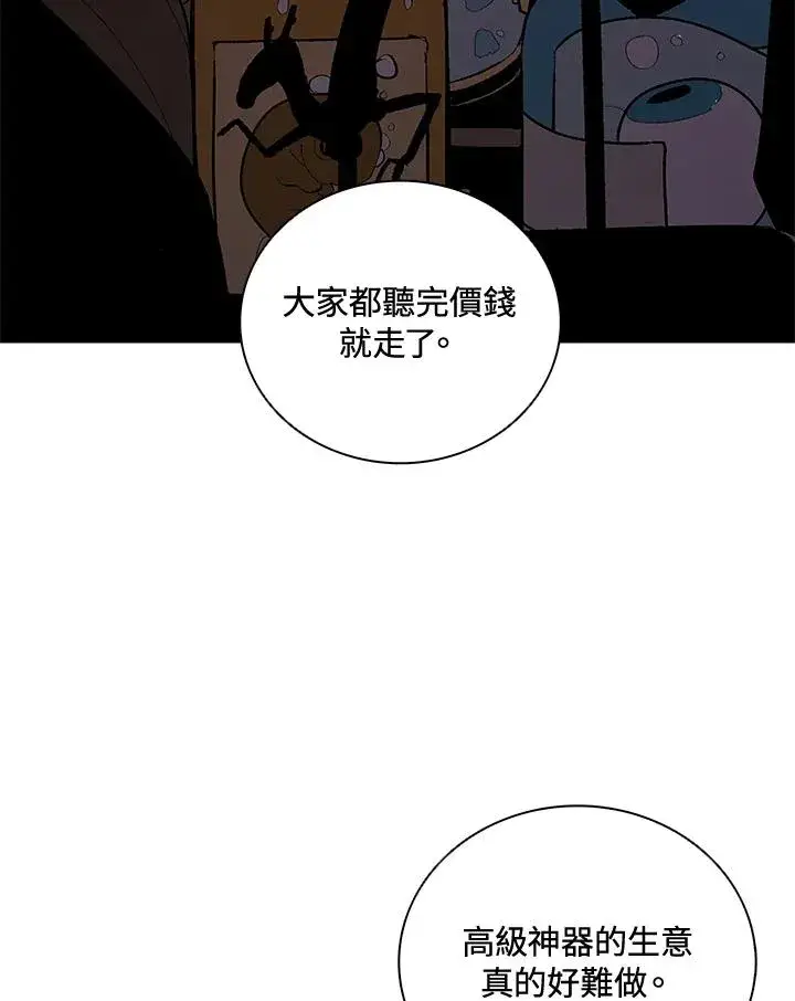 漫画《噬书魔法师》第23话第90张图