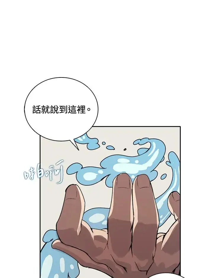 漫画《噬书魔法师》第24话第100张图
