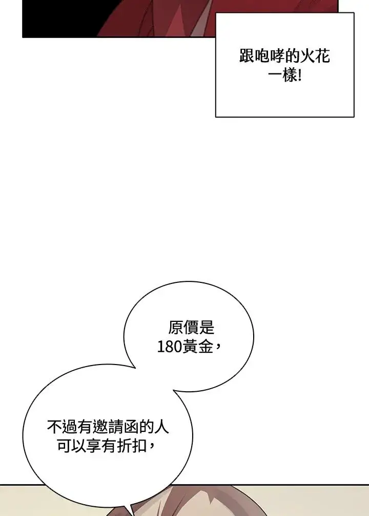 漫画《噬书魔法师》第24话第18张图