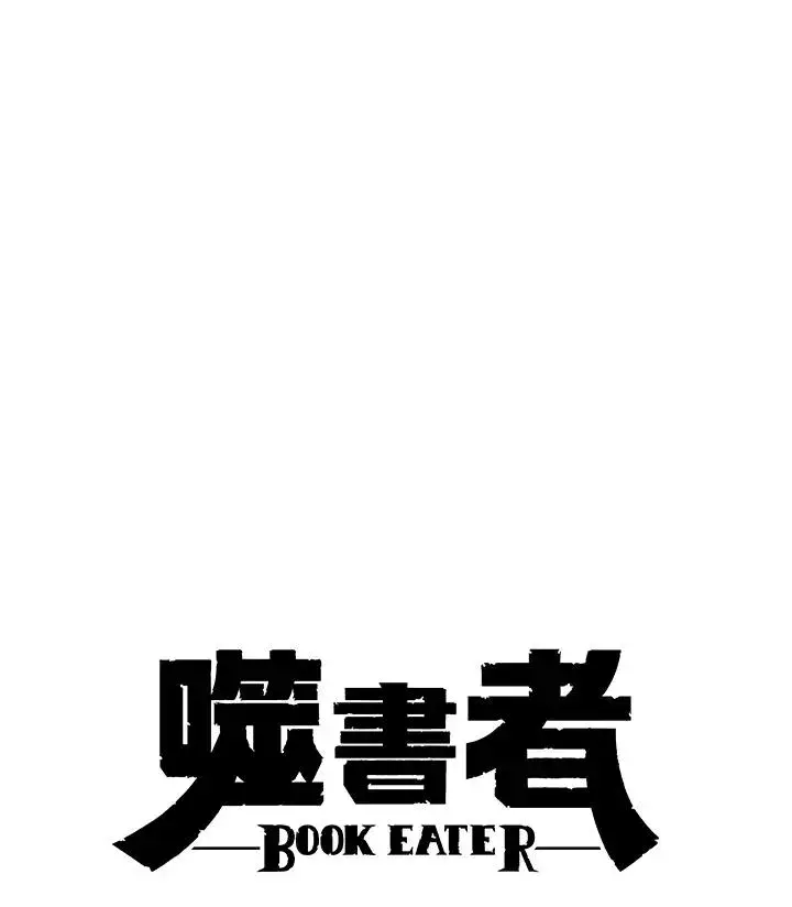 漫画《噬书魔法师》第24话第32张图