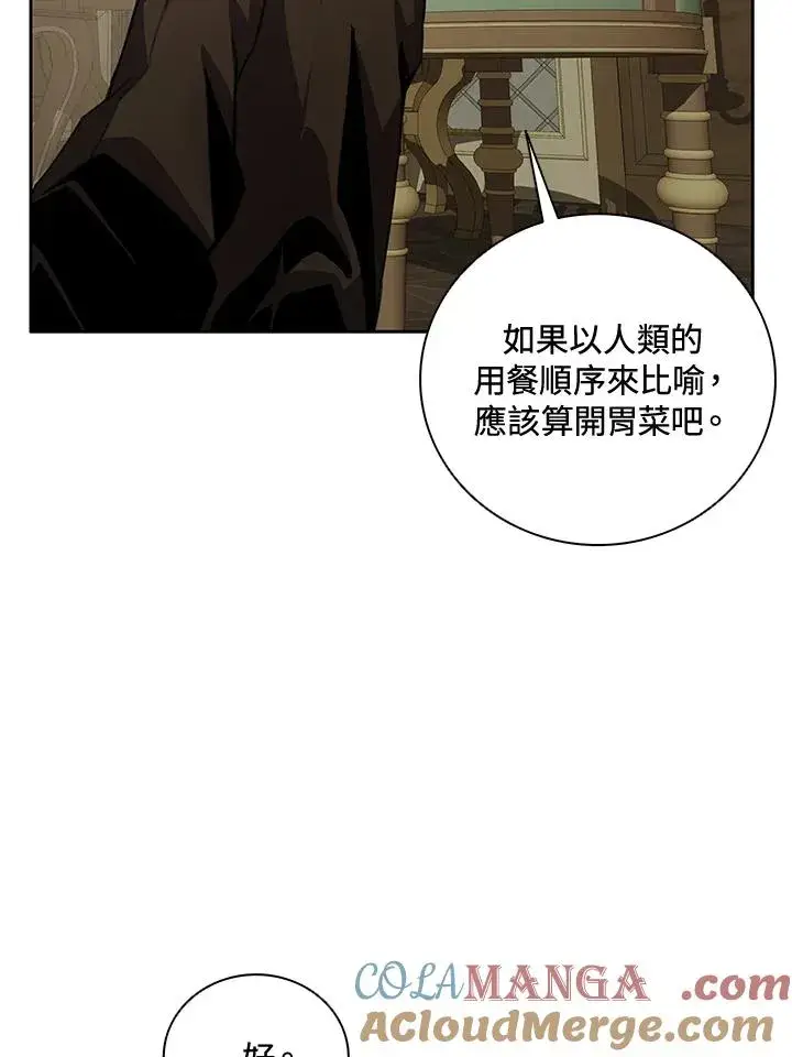 漫画《噬书魔法师》第24话第37张图