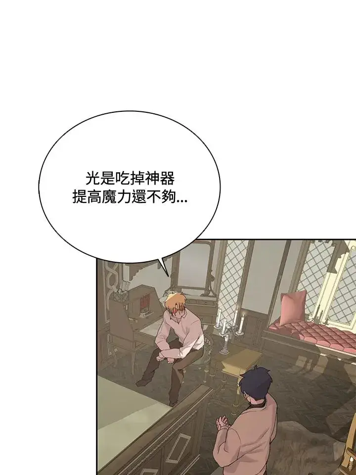 漫画《噬书魔法师》第24话第47张图