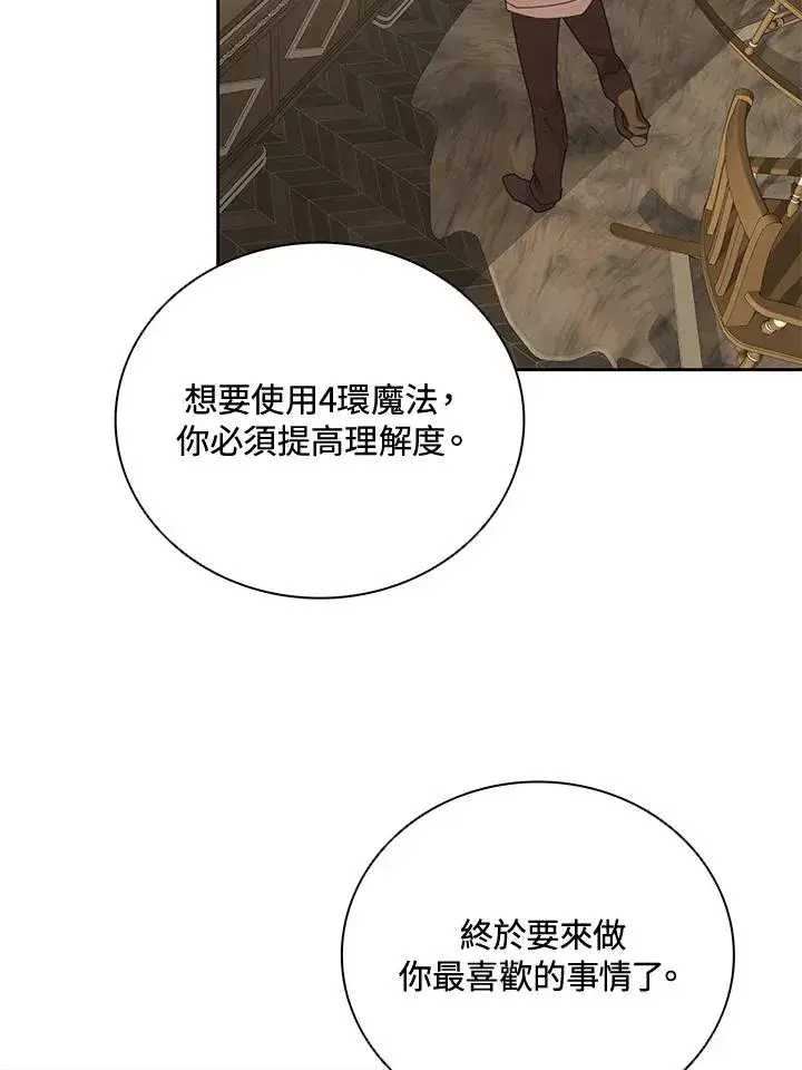 漫画《噬书魔法师》第24话第48张图