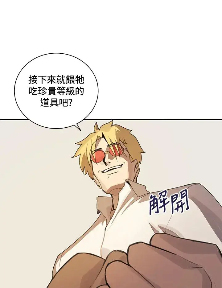 漫画《噬书魔法师》第24话第66张图