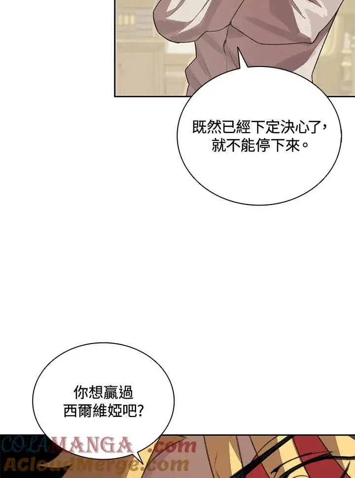 漫画《噬书魔法师》第24话第73张图