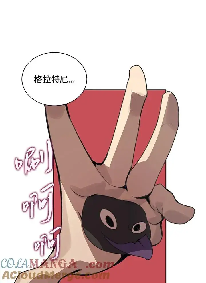 漫画《噬书魔法师》第24话第77张图