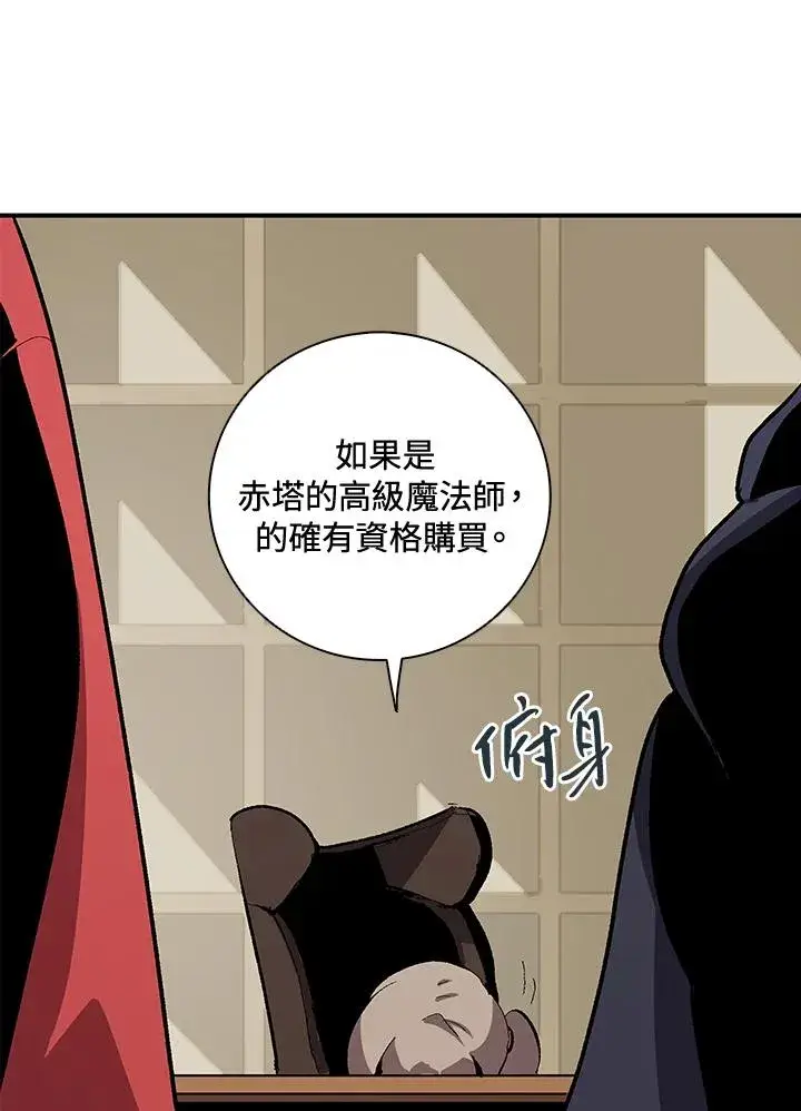 漫画《噬书魔法师》第24话第8张图