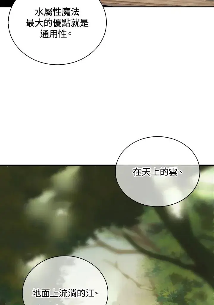漫画《噬书魔法师》第24话第83张图