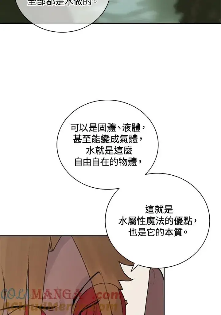 漫画《噬书魔法师》第24话第85张图