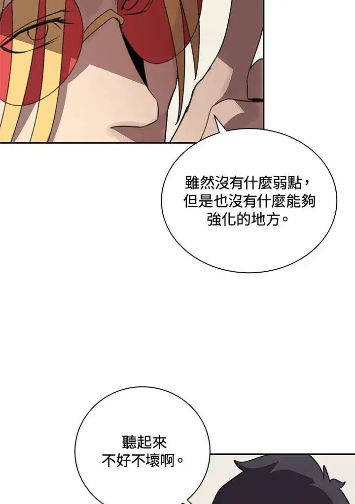 漫画《噬书魔法师》第24话第86张图