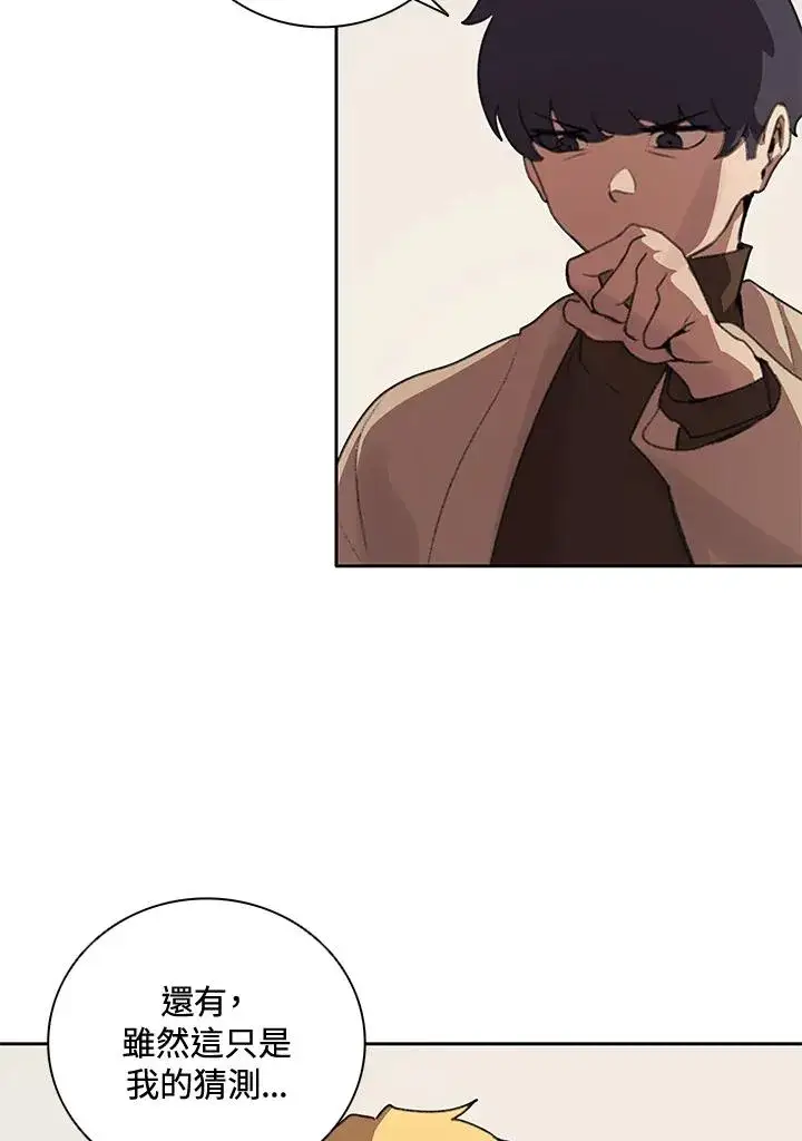 漫画《噬书魔法师》第24话第87张图