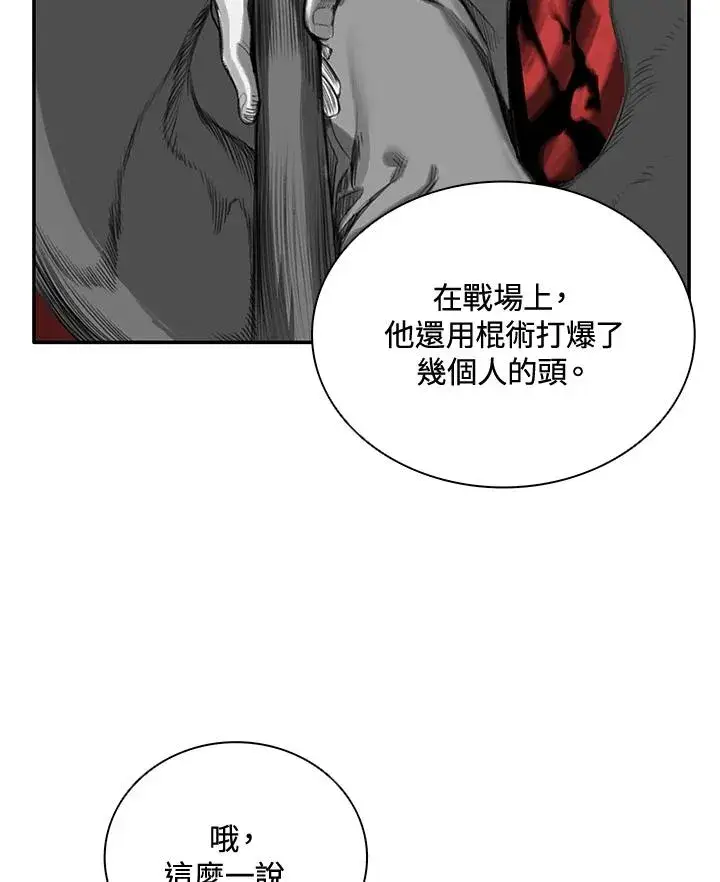 漫画《噬书魔法师》第24话第95张图