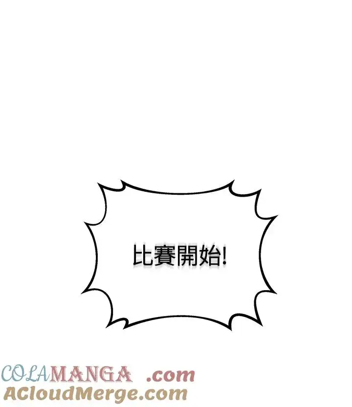 漫画《噬书魔法师》第25话第113张图