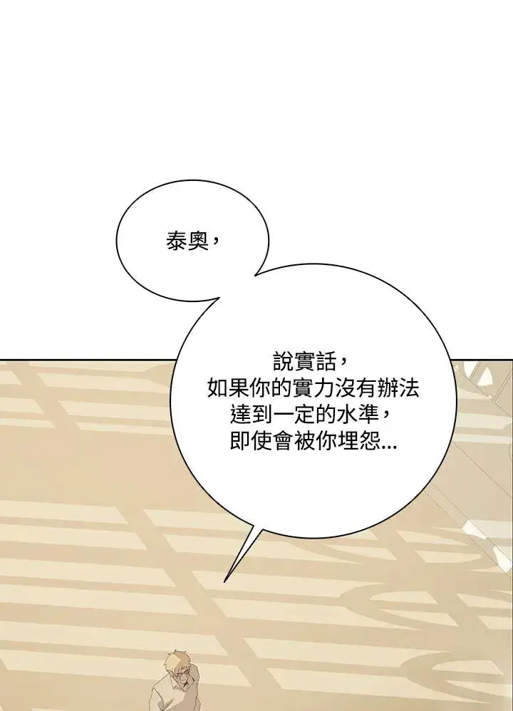 漫画《噬书魔法师》第25话第19张图