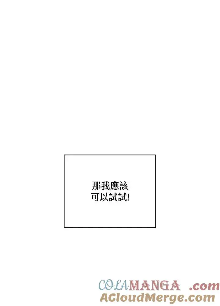 漫画《噬书魔法师》第25话第45张图