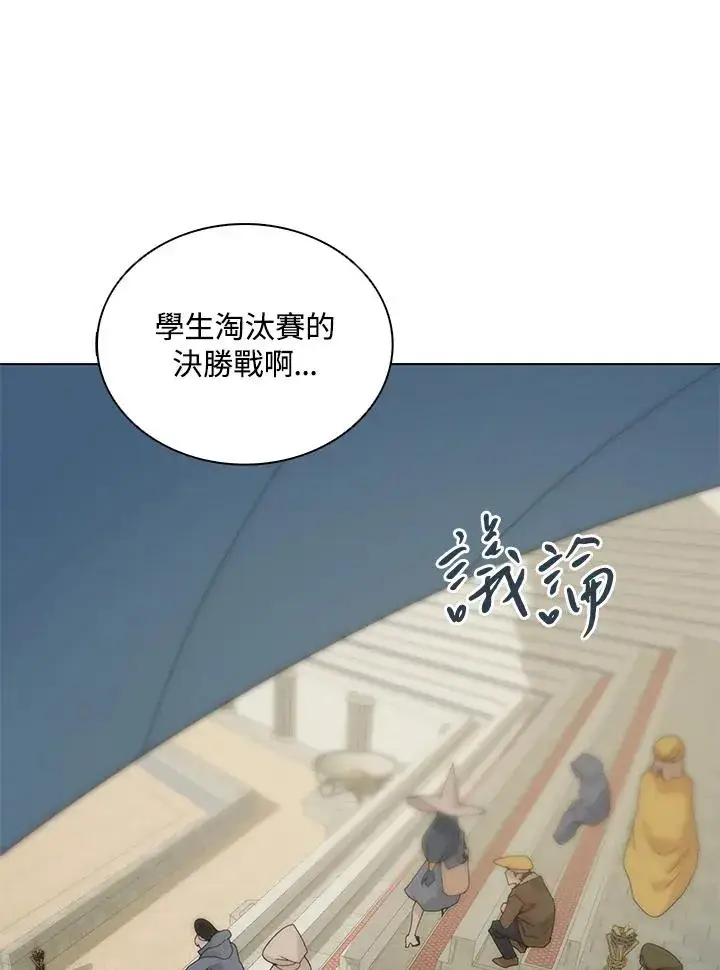 漫画《噬书魔法师》第25话第68张图