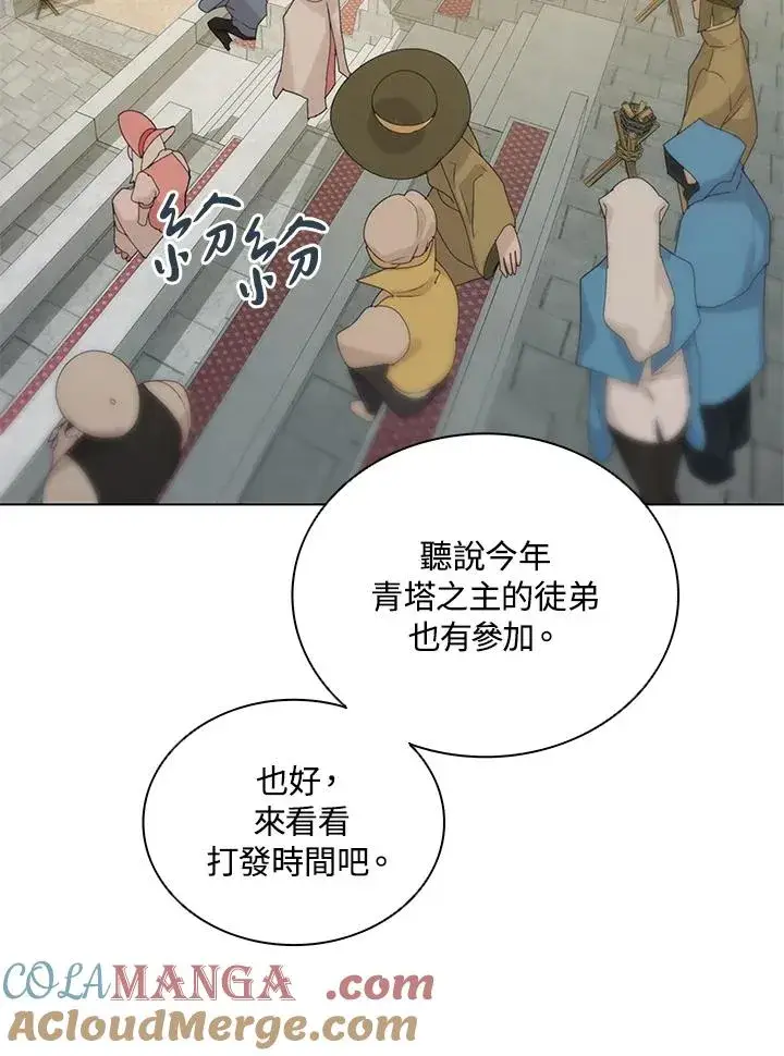 漫画《噬书魔法师》第25话第69张图