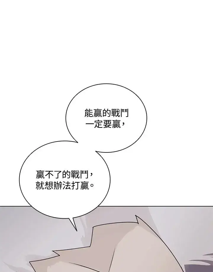 漫画《噬书魔法师》第25话第92张图