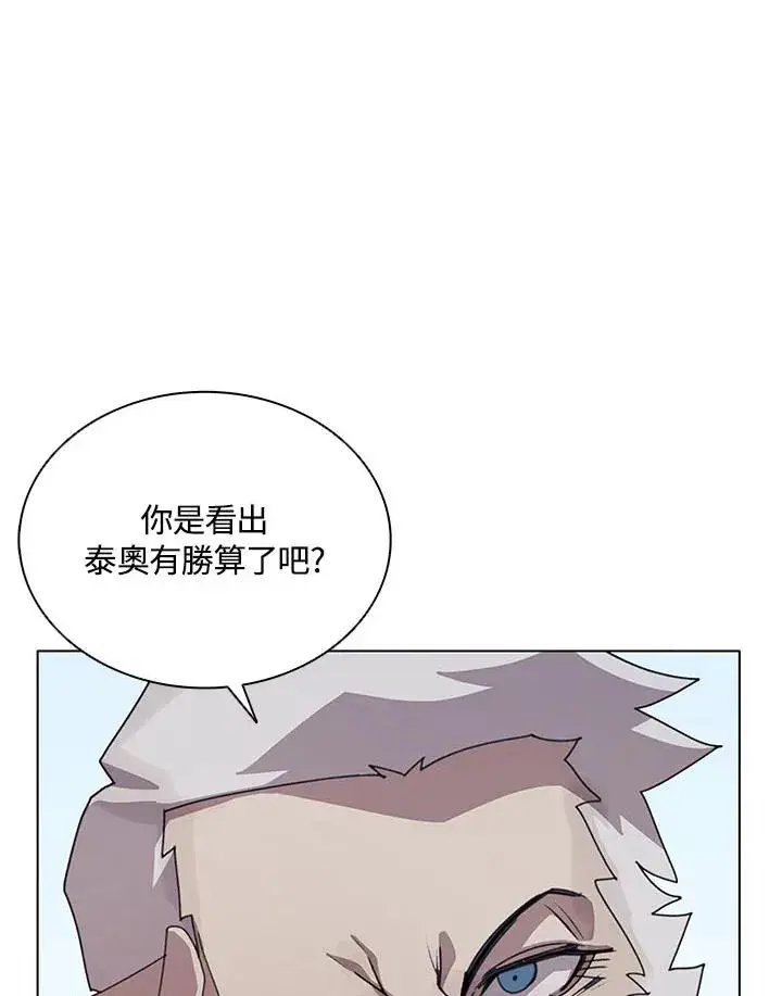 漫画《噬书魔法师》第25话第96张图