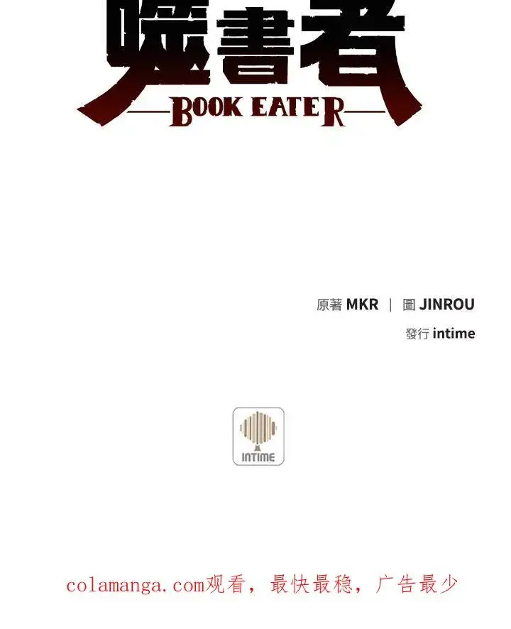 漫画《噬书魔法师》第26话第111张图