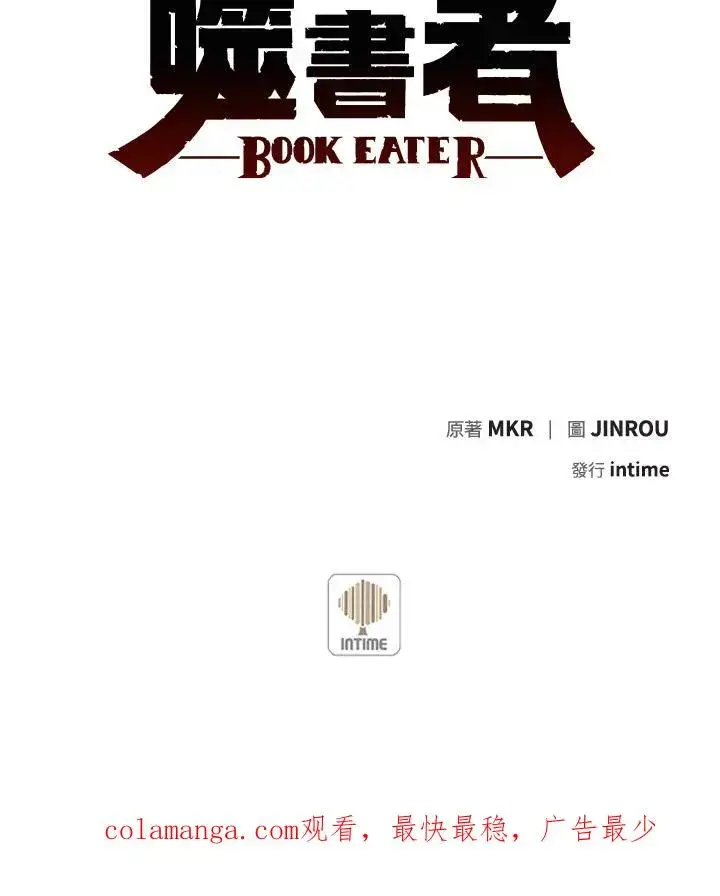 漫画《噬书魔法师》第27话第112张图
