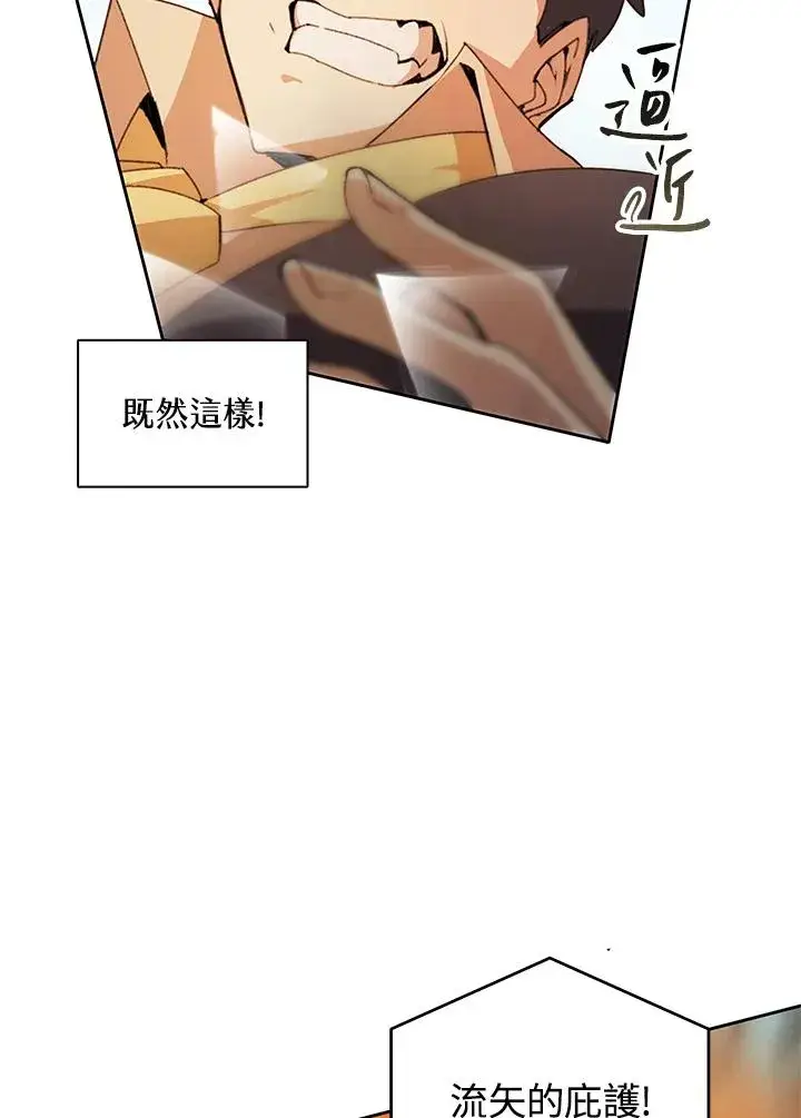 漫画《噬书魔法师》第27话第19张图