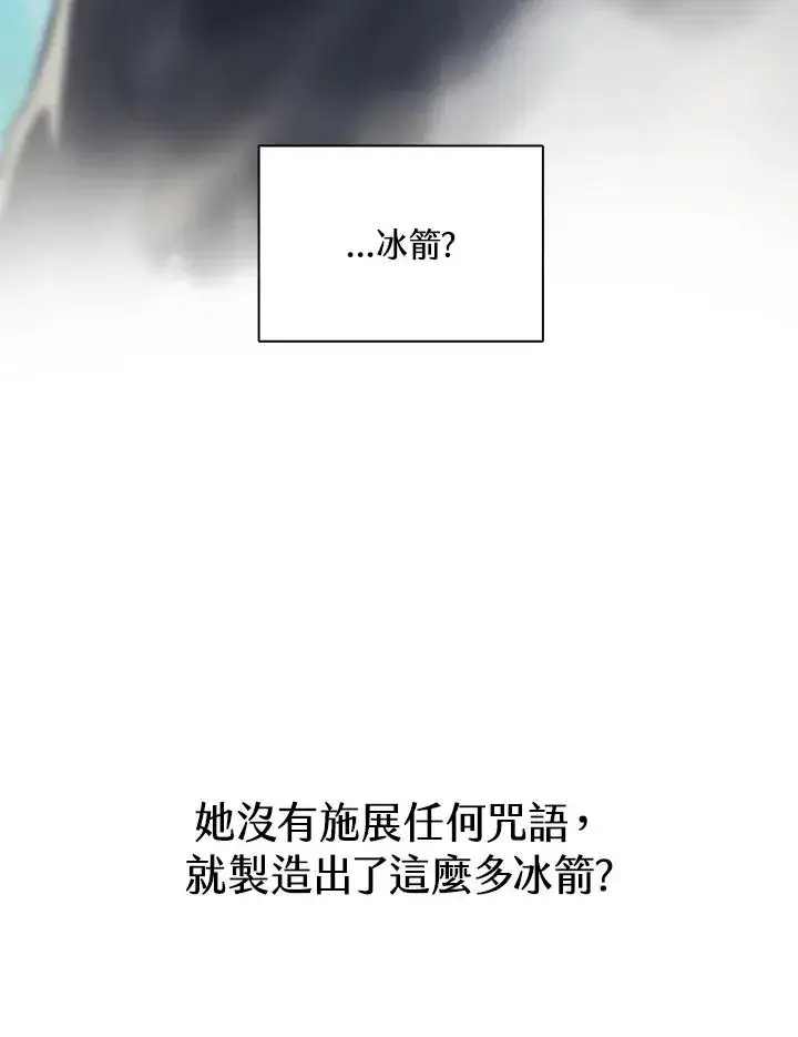 漫画《噬书魔法师》第27话第6张图