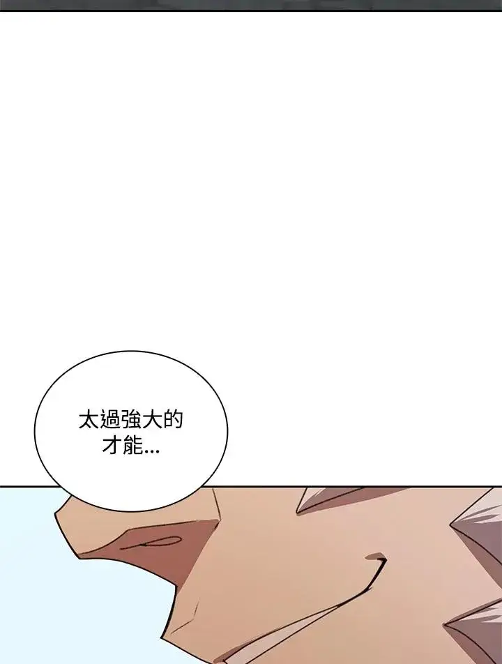 漫画《噬书魔法师》第27话第68张图