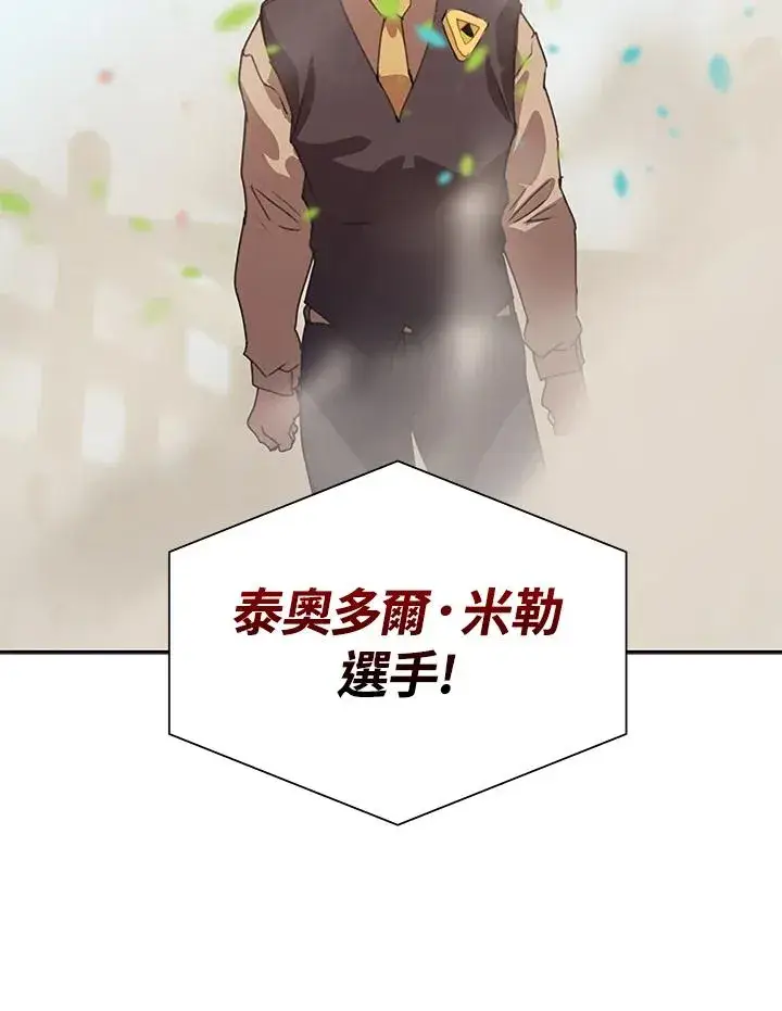 漫画《噬书魔法师》第28话第111张图