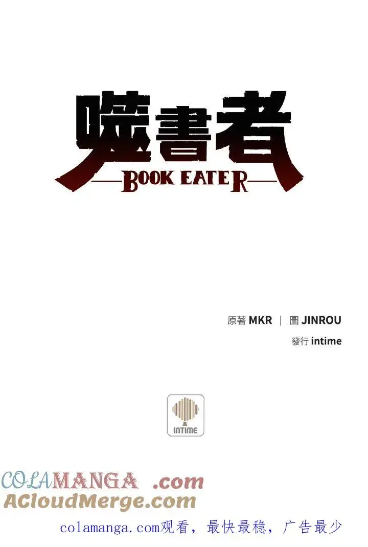 漫画《噬书魔法师》第28话第117张图