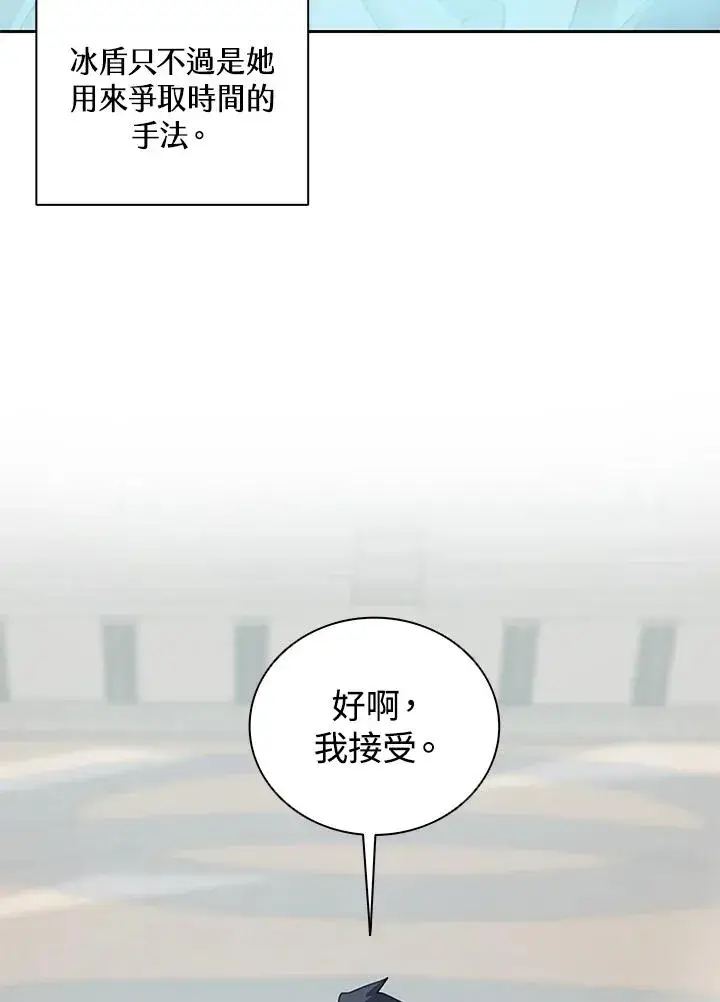 漫画《噬书魔法师》第28话第40张图