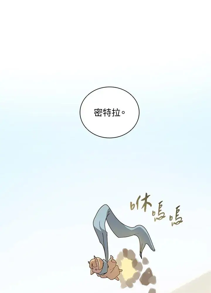 漫画《噬书魔法师》第28话第43张图
