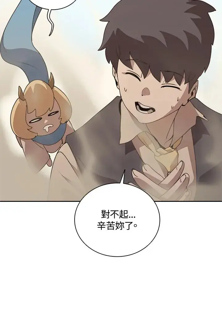 漫画《噬书魔法师》第28话第51张图