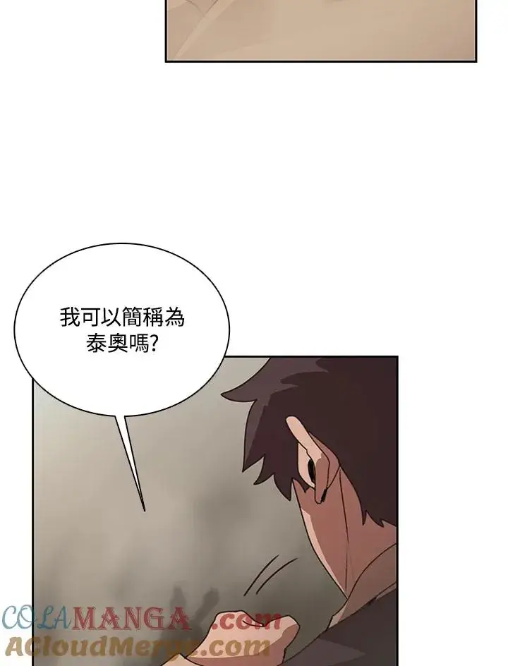 漫画《噬书魔法师》第28话第97张图