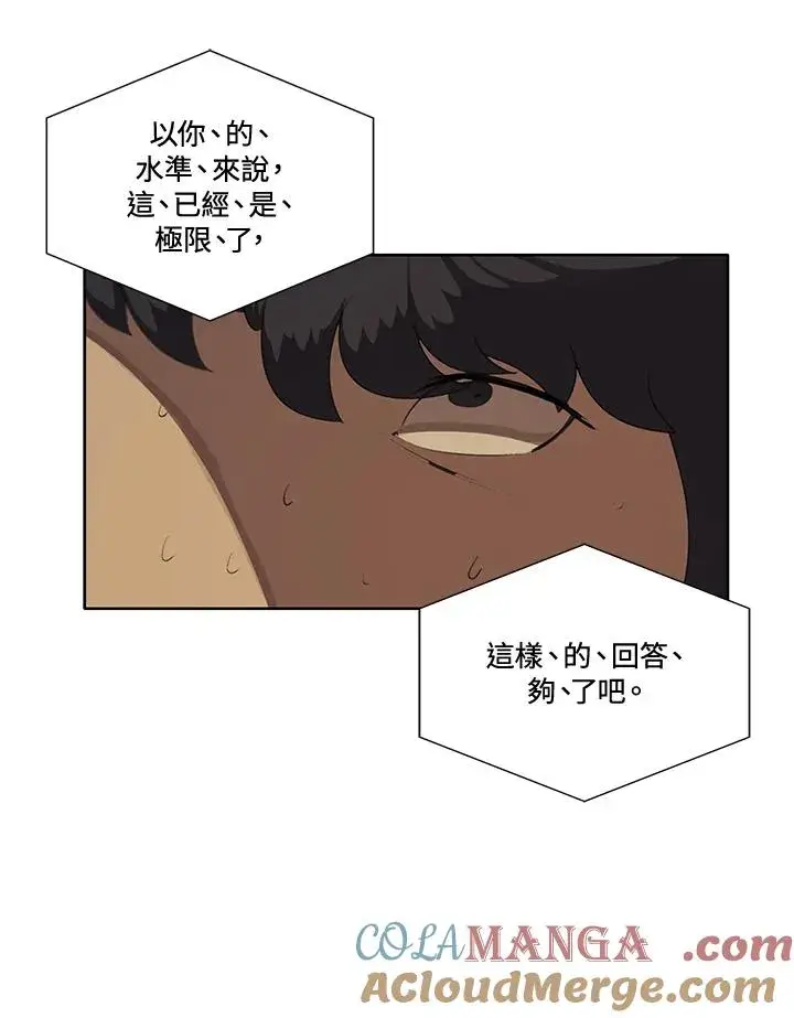 漫画《噬书魔法师》第3话第37张图