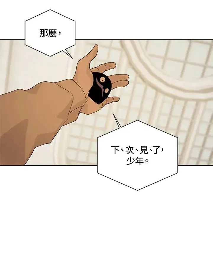 漫画《噬书魔法师》第3话第38张图
