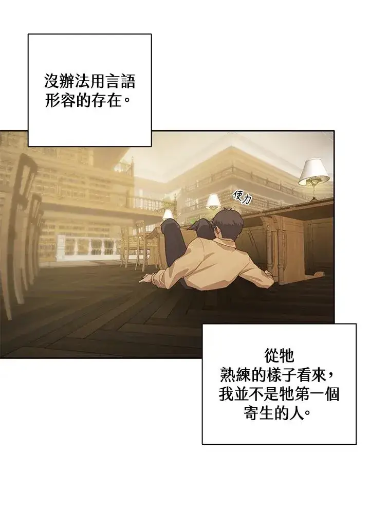 漫画《噬书魔法师》第3话第41张图