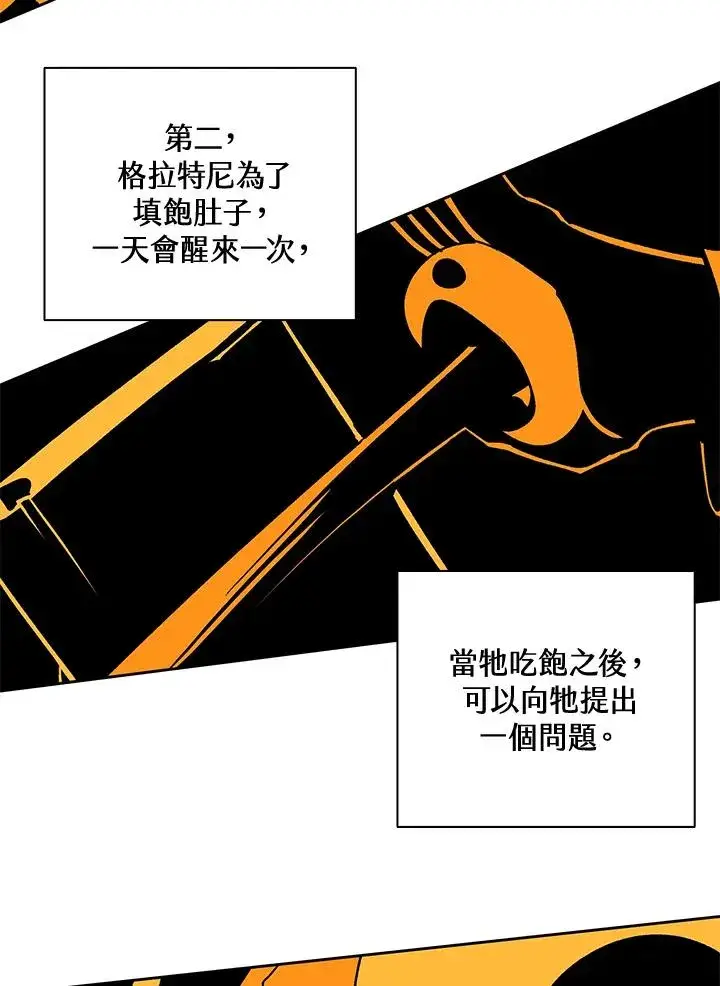 漫画《噬书魔法师》第3话第44张图