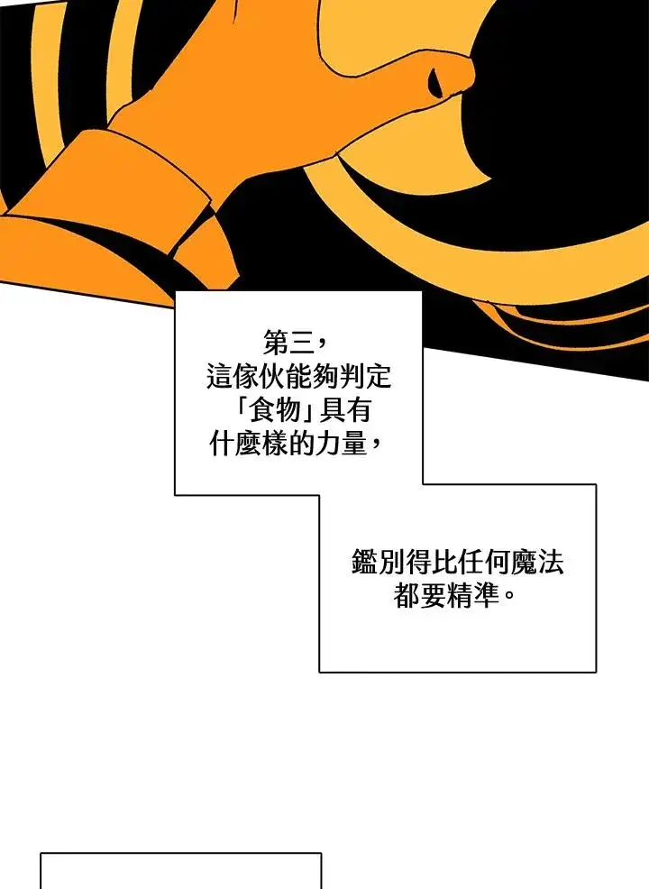 漫画《噬书魔法师》第3话第45张图
