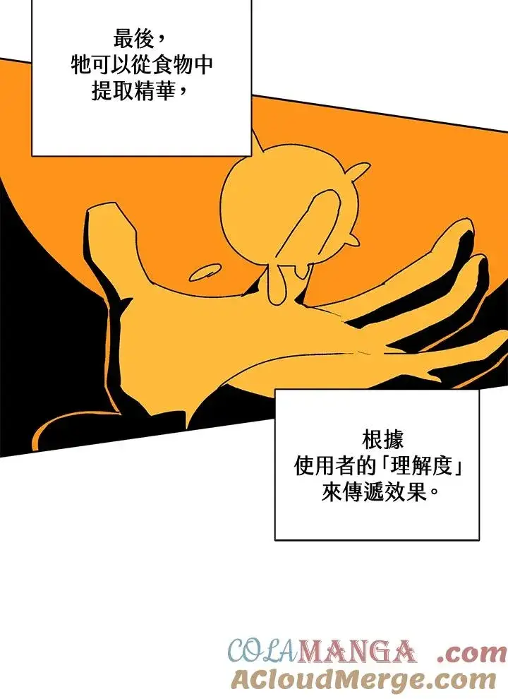 漫画《噬书魔法师》第3话第46张图
