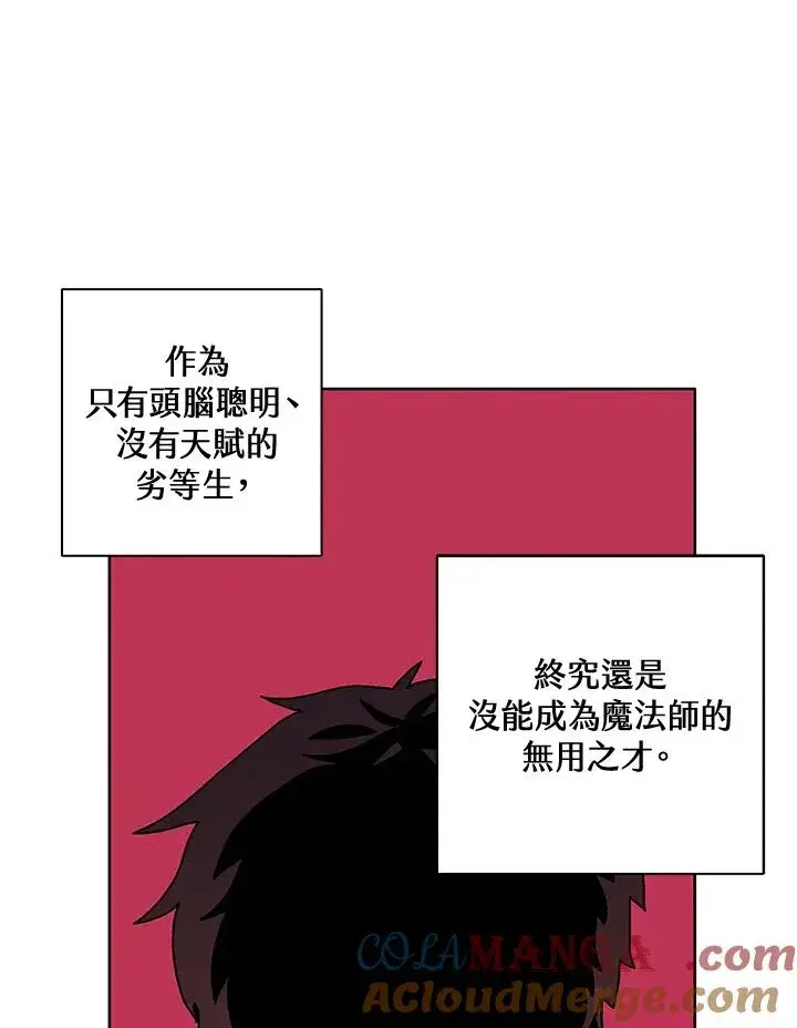 漫画《噬书魔法师》第3话第49张图